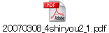 20070308_4shiryou2_1.pdf