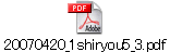 20070420_1shiryou5_3.pdf