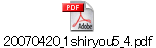 20070420_1shiryou5_4.pdf