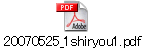 20070525_1shiryou1.pdf