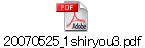 20070525_1shiryou3.pdf