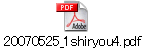 20070525_1shiryou4.pdf