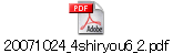 20071024_4shiryou6_2.pdf