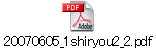 20070605_1shiryou2_2.pdf