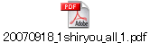 20070918_1shiryou_all_1.pdf