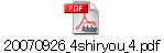 20070926_4shiryou_4.pdf