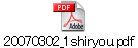 20070302_1shiryou.pdf