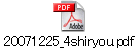 20071225_4shiryou.pdf