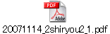 20071114_2shiryou2_1.pdf