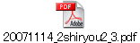 20071114_2shiryou2_3.pdf