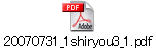 20070731_1shiryou3_1.pdf