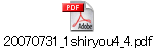 20070731_1shiryou4_4.pdf