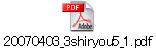 20070403_3shiryou5_1.pdf