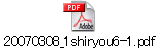 20070308_1shiryou6-1.pdf