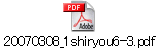 20070308_1shiryou6-3.pdf