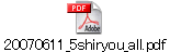 20070611_5shiryou_all.pdf