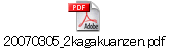 20070305_2kagakuanzen.pdf