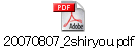 20070807_2shiryou.pdf