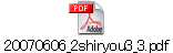 20070606_2shiryou3_3.pdf