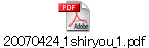 20070424_1shiryou_1.pdf