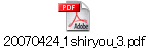 20070424_1shiryou_3.pdf