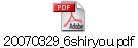 20070329_6shiryou.pdf