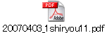 20070403_1shiryou11.pdf