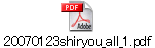 20070123shiryou_all_1.pdf