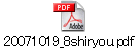 20071019_8shiryou.pdf