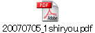 20070705_1shiryou.pdf