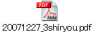 20071227_3shiryou.pdf