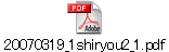 20070319_1shiryou2_1.pdf