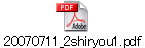 20070711_2shiryou1.pdf