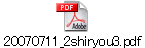 20070711_2shiryou3.pdf