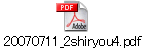 20070711_2shiryou4.pdf