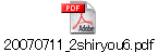 20070711_2shiryou6.pdf