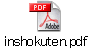 inshokuten.pdf