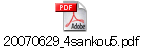 20070629_4sankou5.pdf