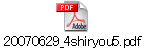 20070629_4shiryou5.pdf