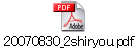 20070830_2shiryou.pdf