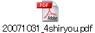 20071031_4shiryou.pdf