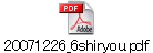 20071226_6shiryou.pdf