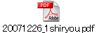 20071226_1shiryou.pdf