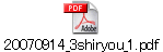 20070914_3shiryou_1.pdf