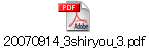 20070914_3shiryou_3.pdf