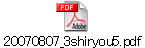 20070807_3shiryou5.pdf