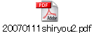 20070111shiryou2.pdf