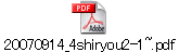 20070914_4shiryou2-1~.pdf