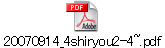 20070914_4shiryou2-4~.pdf