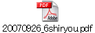 20070926_6shiryou.pdf